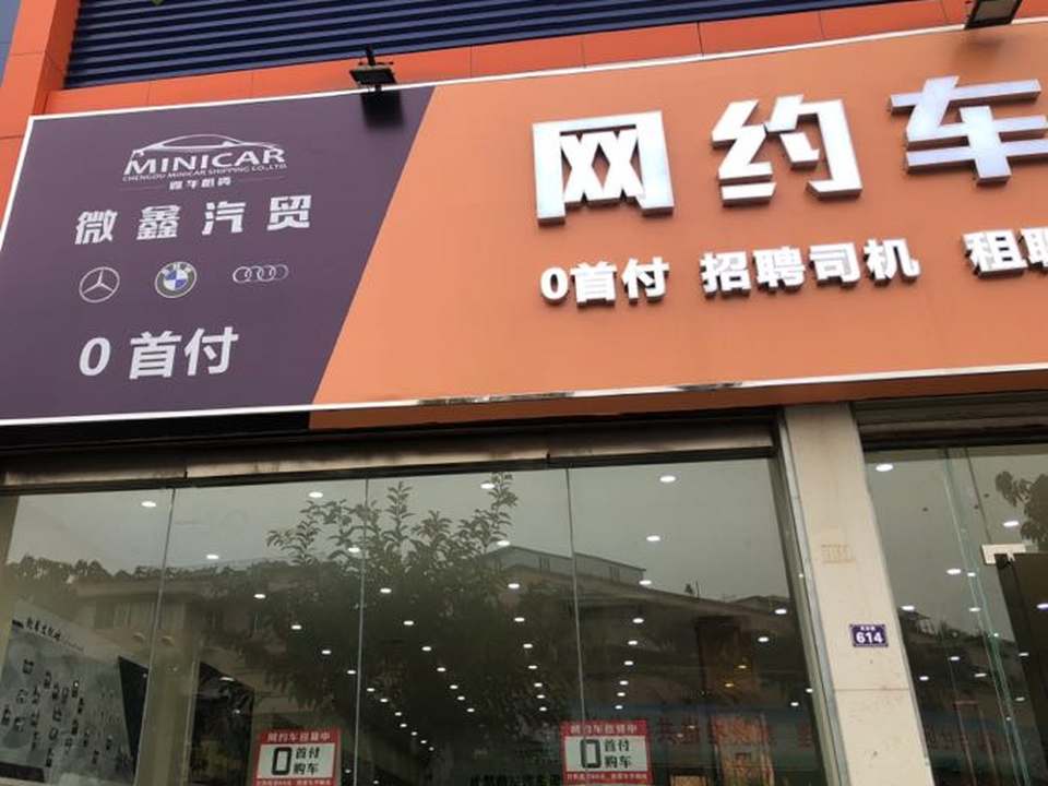 成都微车运输有限公司