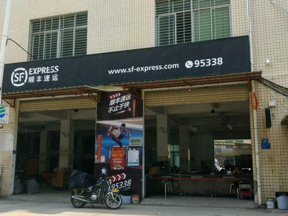 顺丰速运(泉州丰泽万安店)