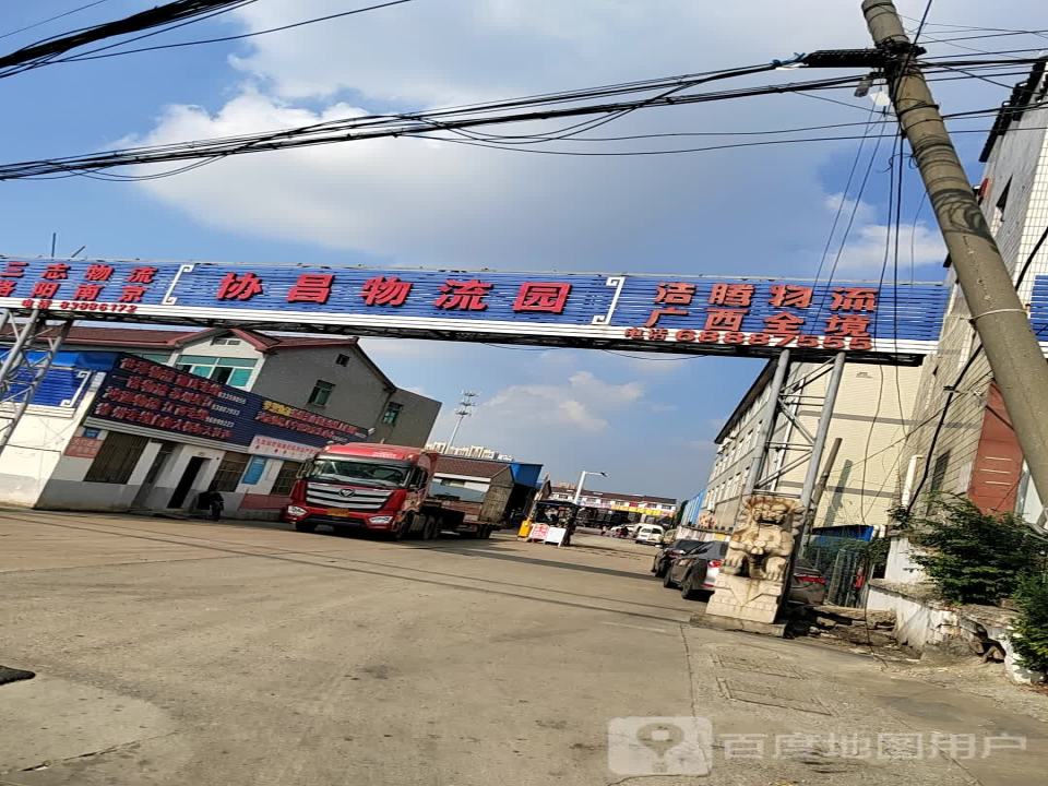 协昌物流