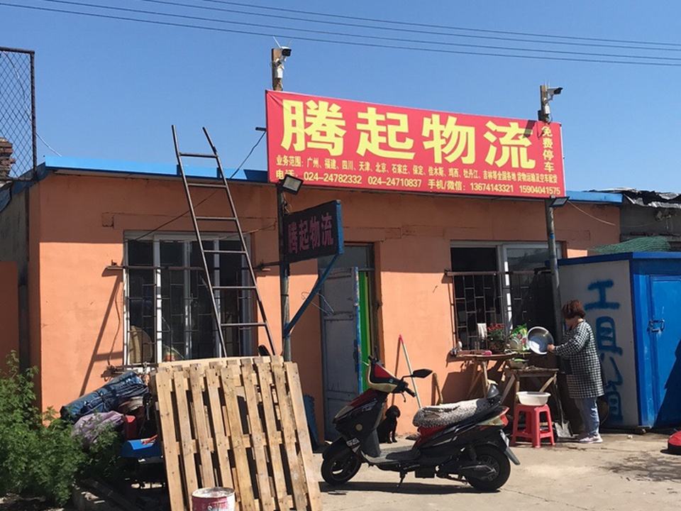 腾起物流