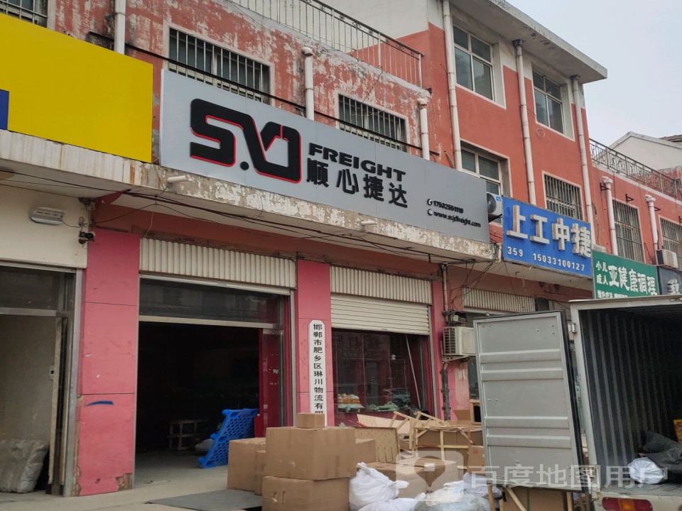 顺心捷达