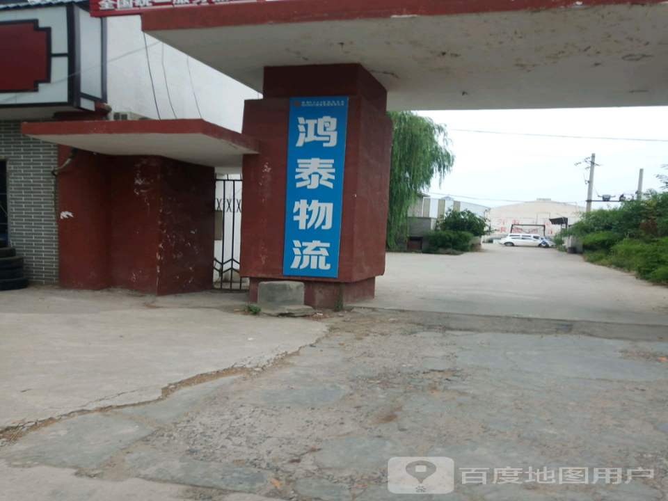 鸿泰物流园