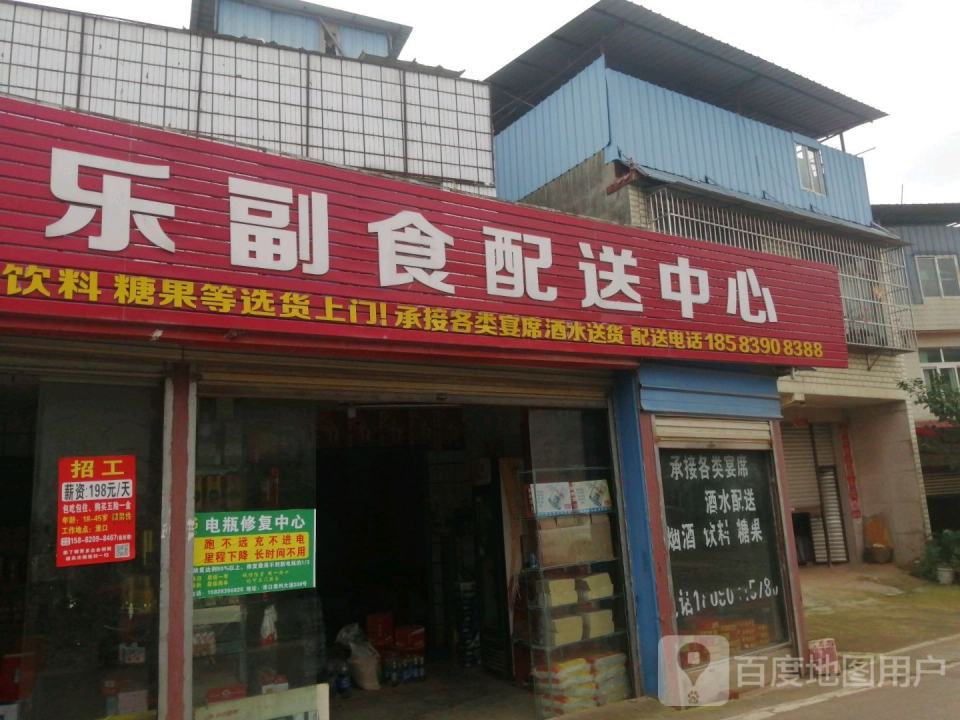 家佳乐副食配送中心