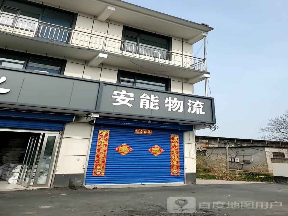 安能物流(安阳县营业厅)