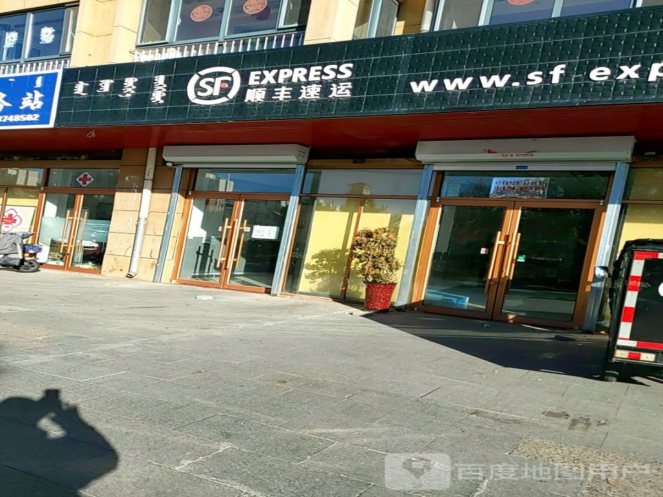 顺丰速运(乌兰察布市满达东街速运营业点)