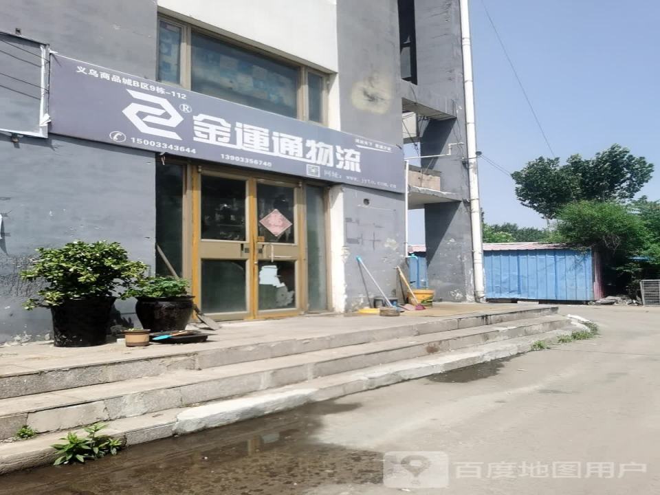 金运通物流