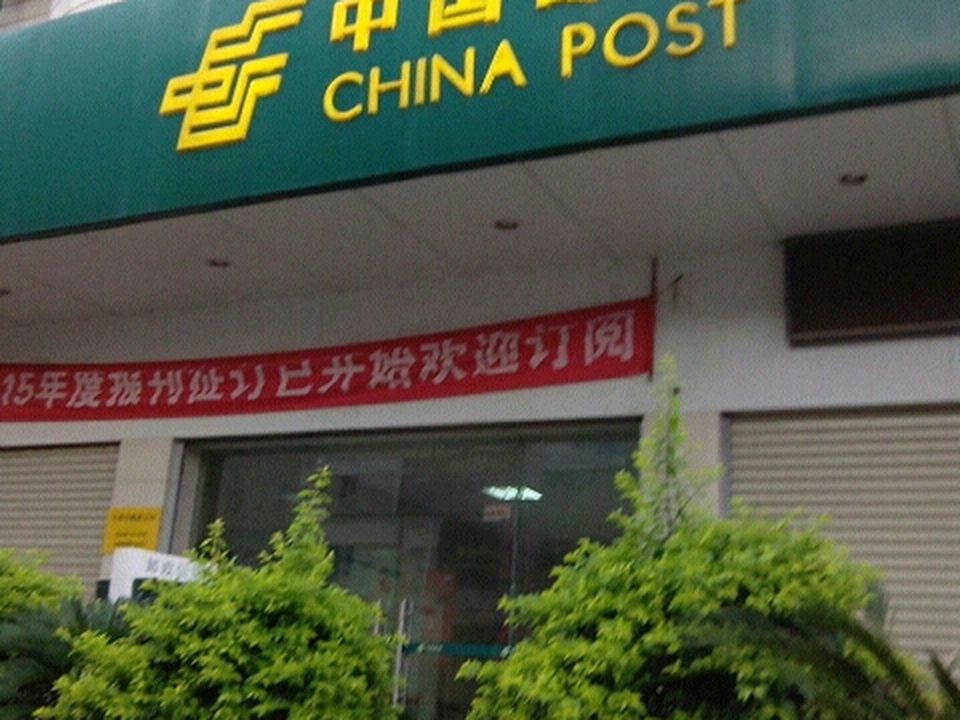 中国邮政(南安市大霞美邮电支局)