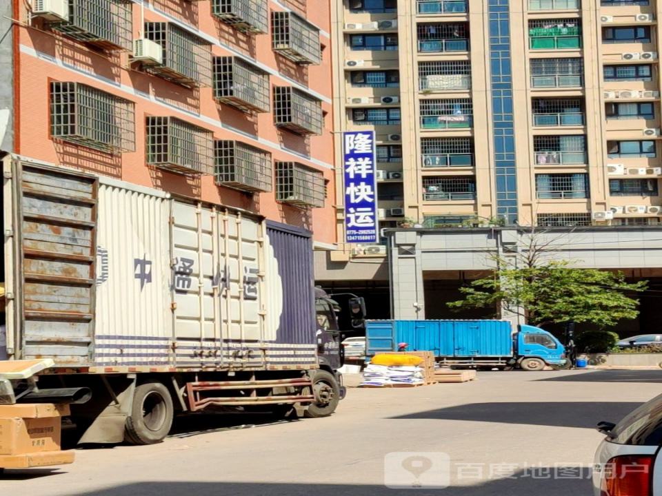 隆祥快运