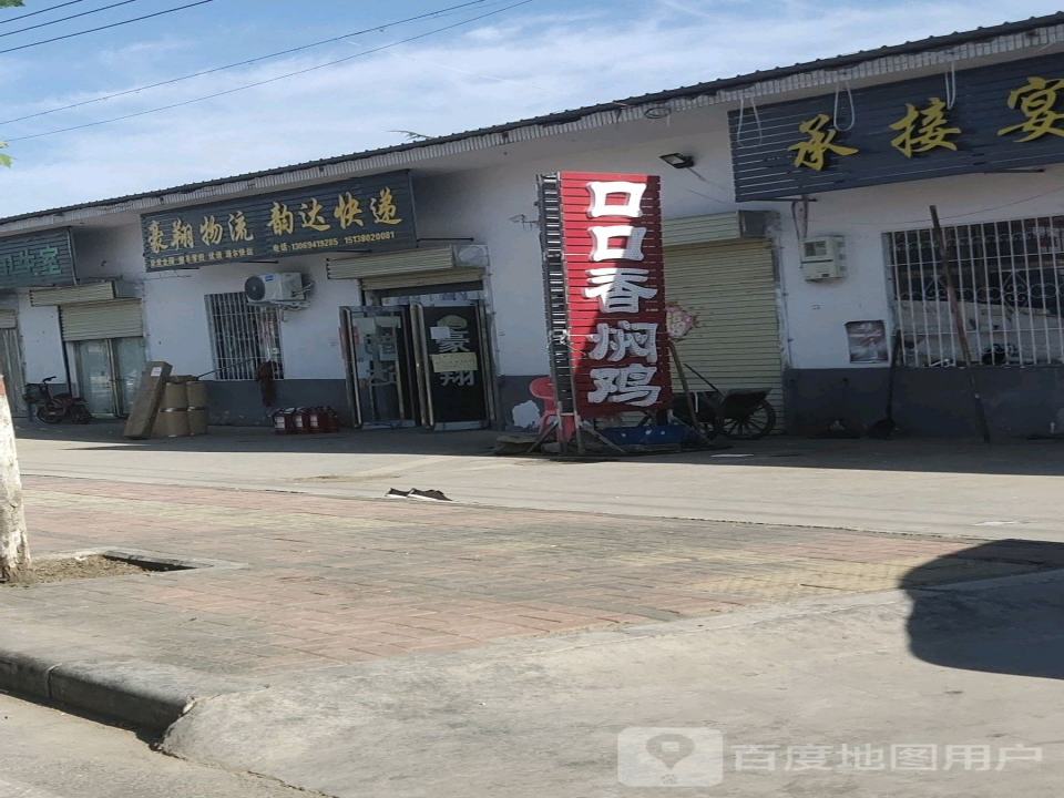 豪翔物流(X029店)