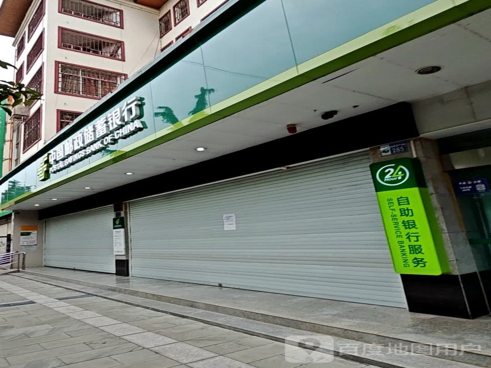 中国邮政(平武县邮政局)