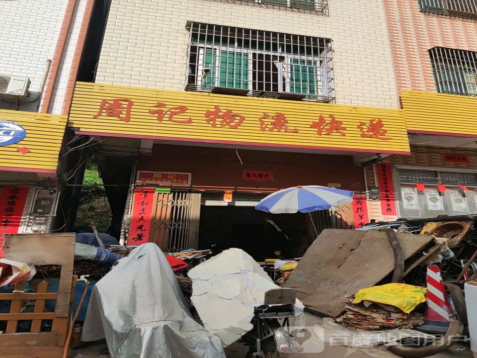 周记物流快递