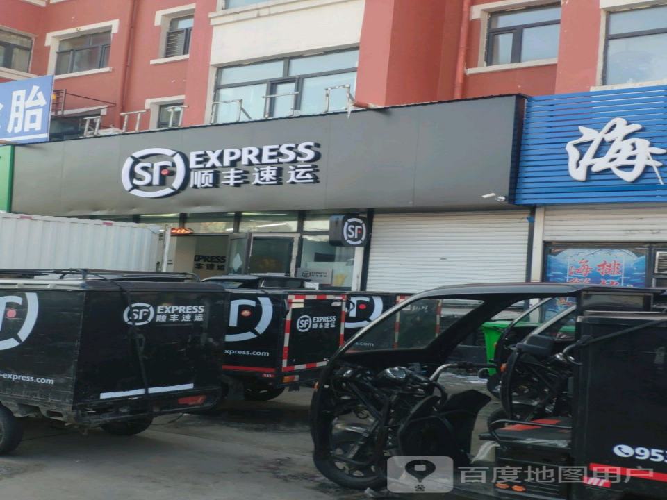 顺丰速运(平阳街店)