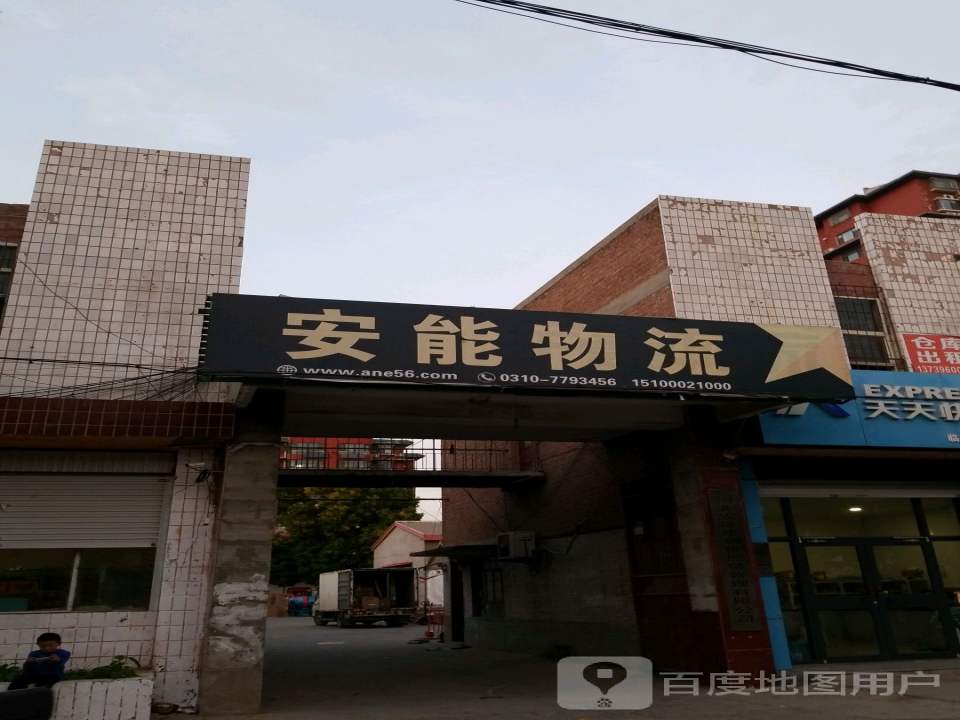 安能物流