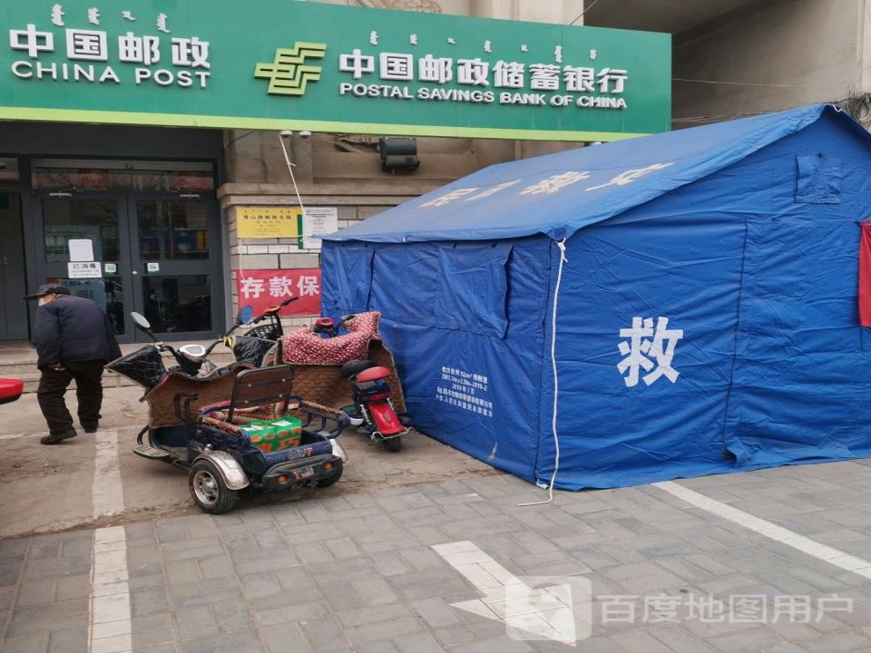 武川县邮政局(可镇青山邮政支局)