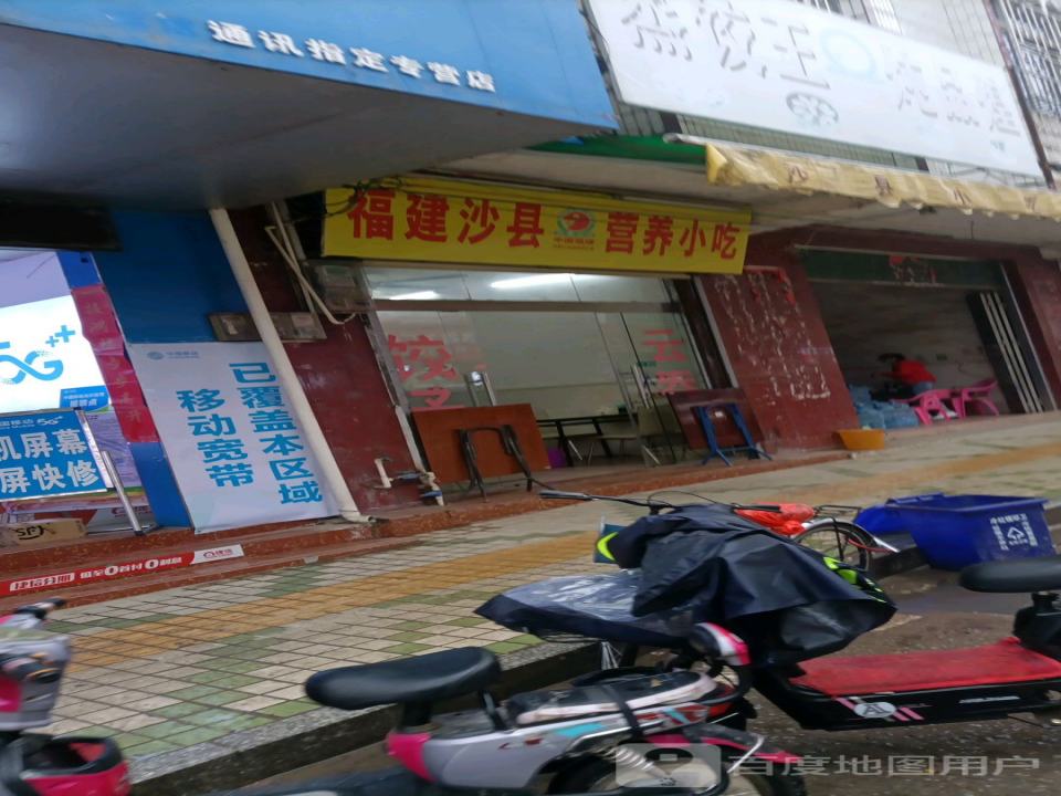 中国邮政(冷坑邮政支局)