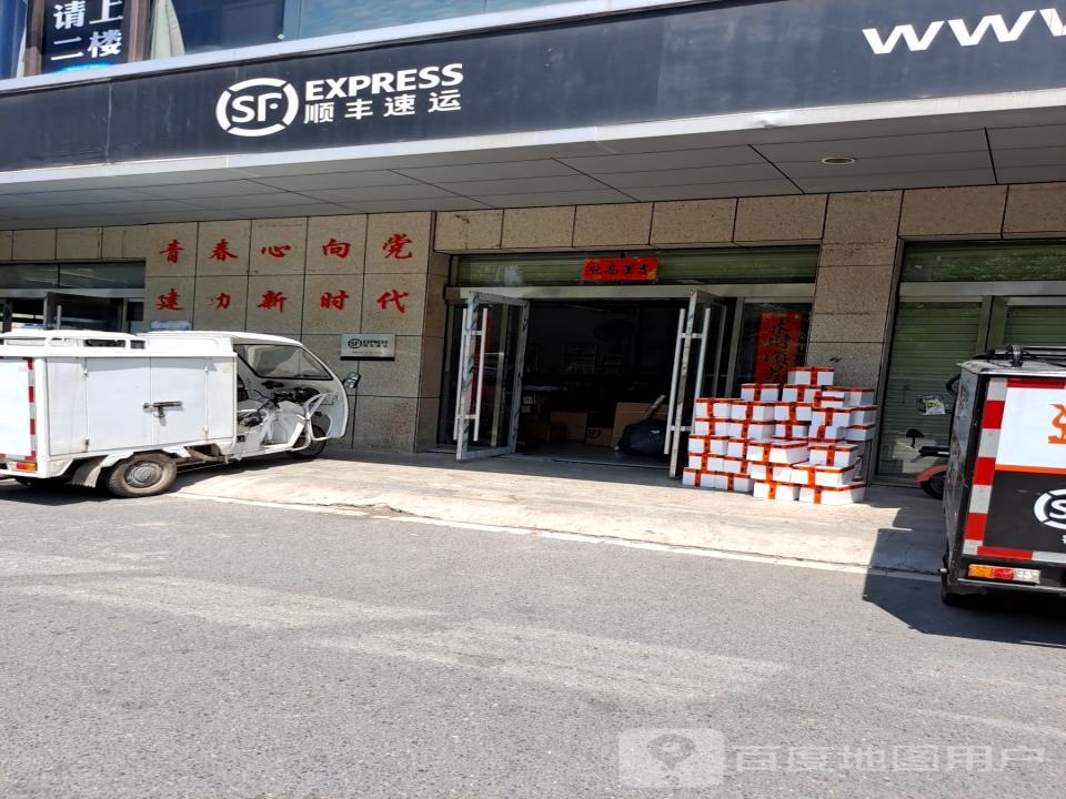 顺丰速运(荆州沙市塔桥北路店)