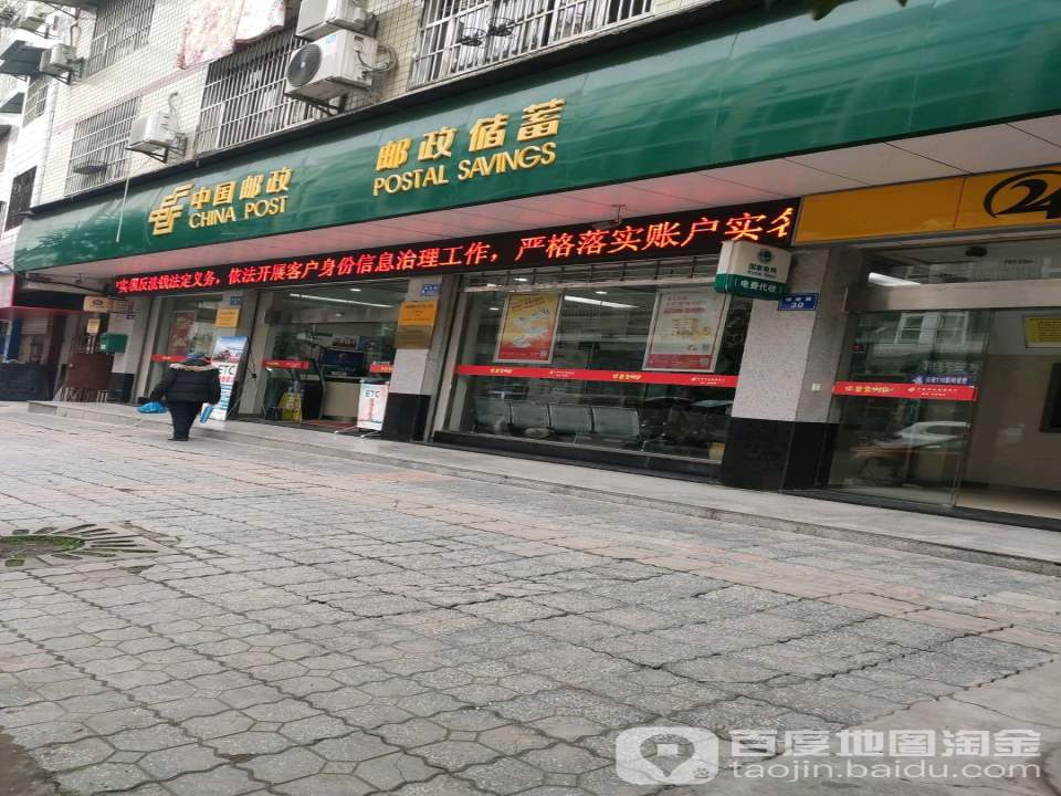 营山县碑垭口路邮政所(营山县城南邮政代办所)