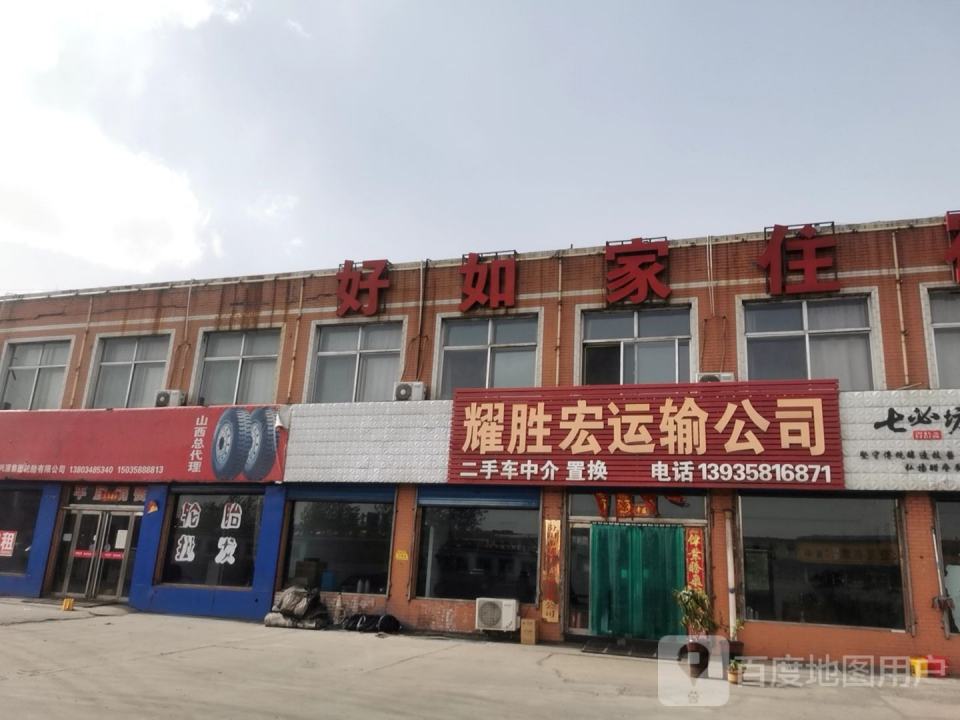 耀胜宏运输公司