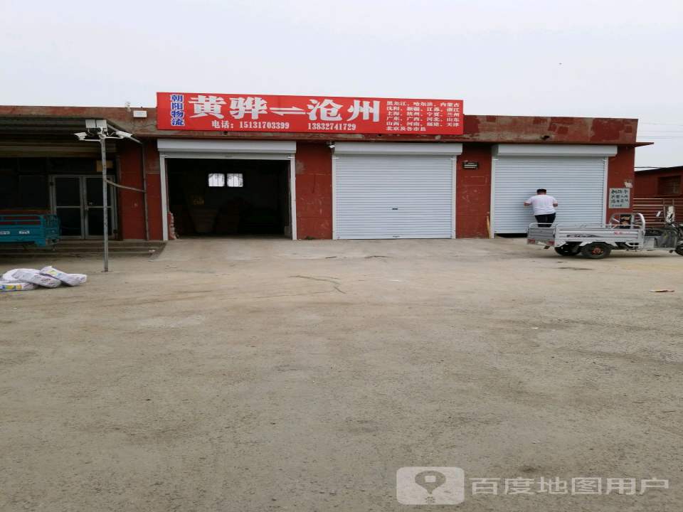朝阳物流(沧海路店)