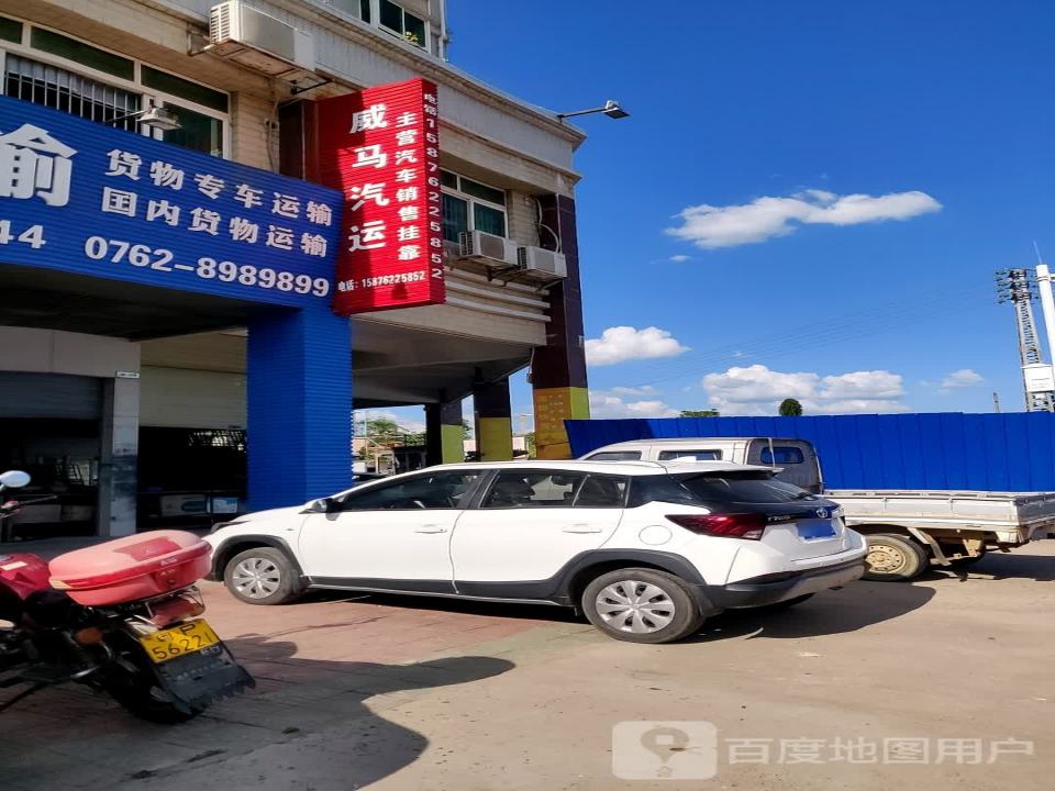 威马汽运