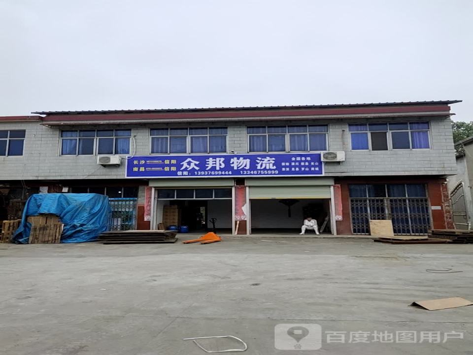 众邦物流(G107店)