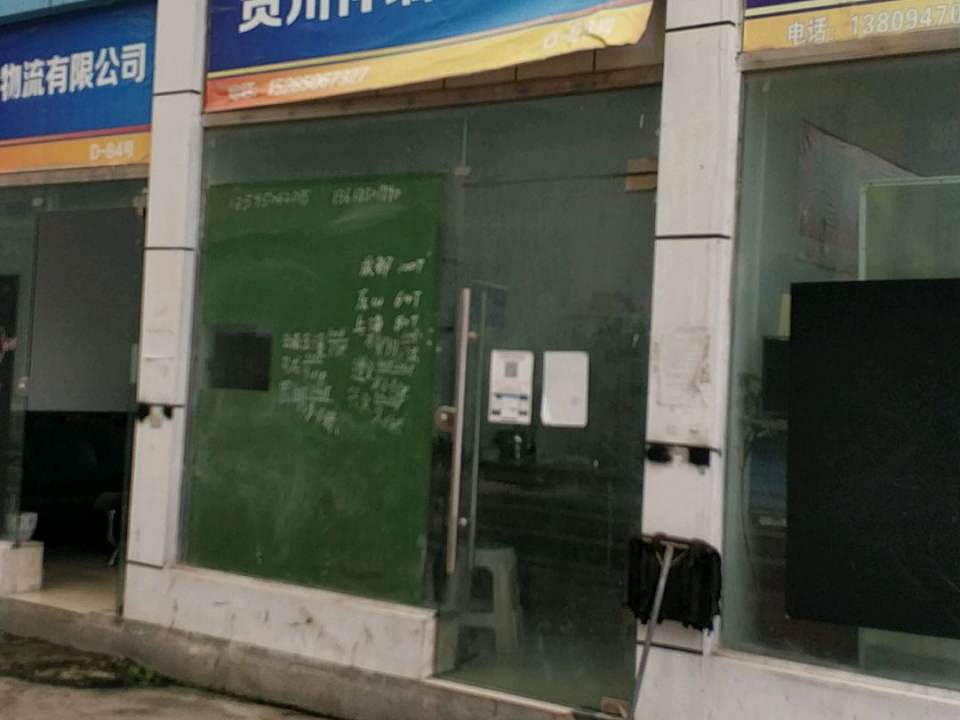 清镇市祥瑞货运部