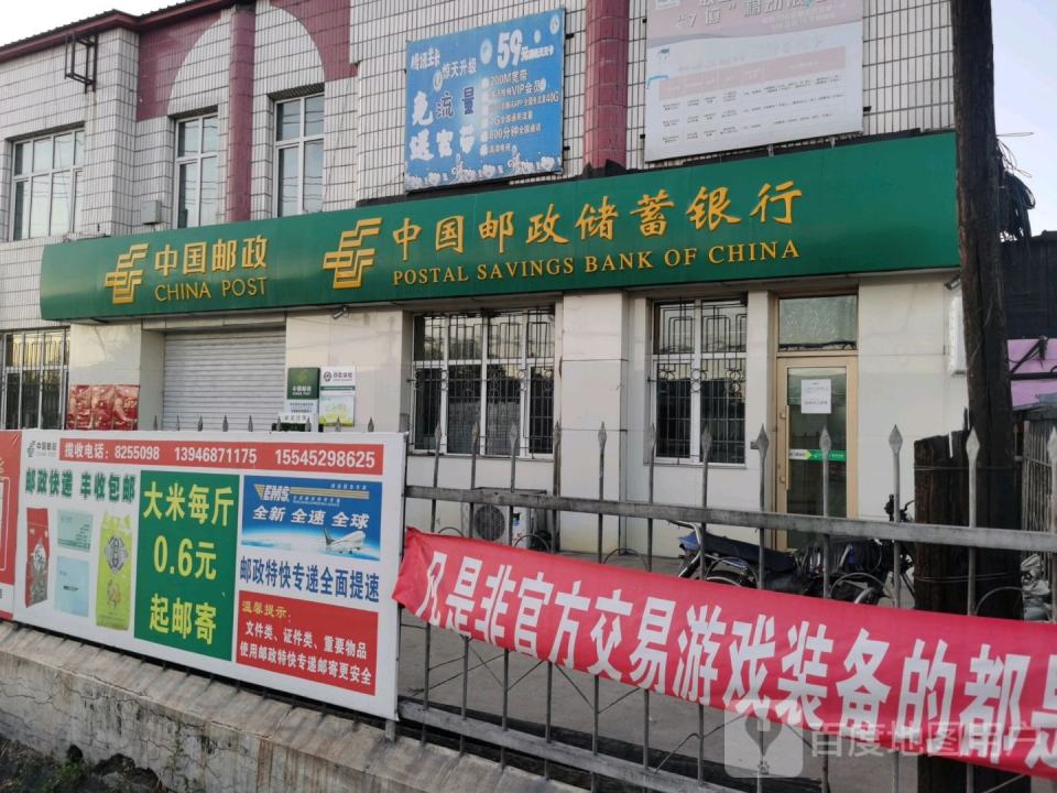 中国邮政(哈达邮政支局)