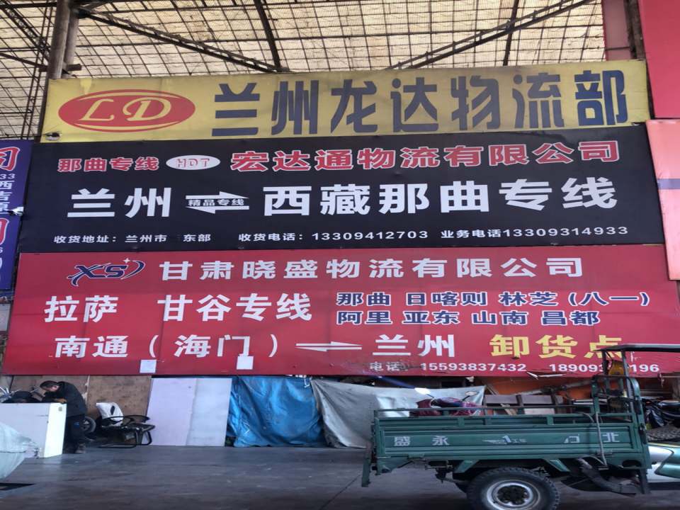 兰州龙达物流部