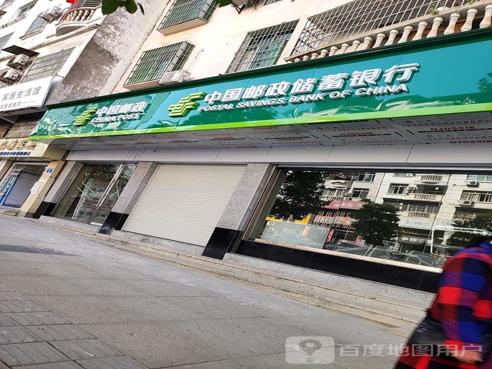 中国邮政(西充县园林路邮政所)