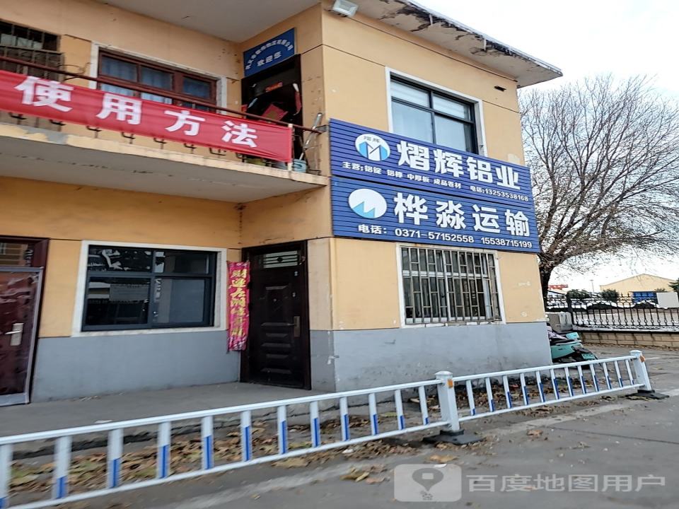 桦淼运输