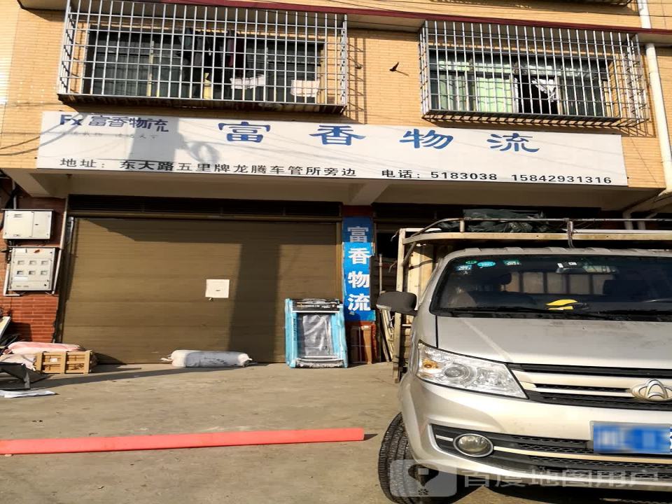 旭香物流(东大路店)