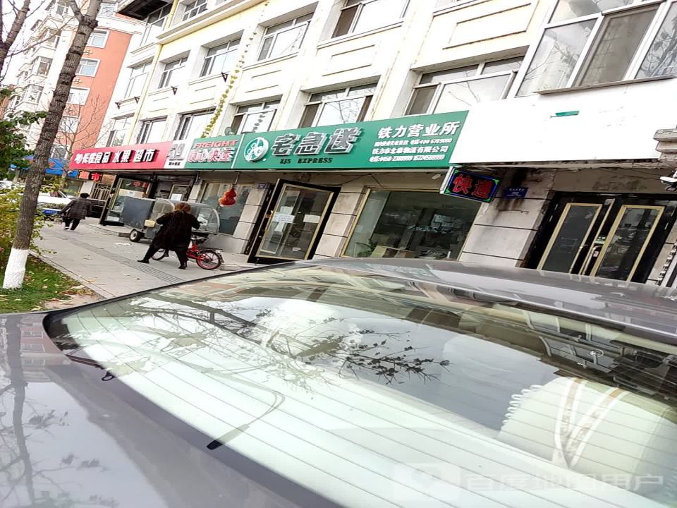 顺心快运(建设西大街店)
