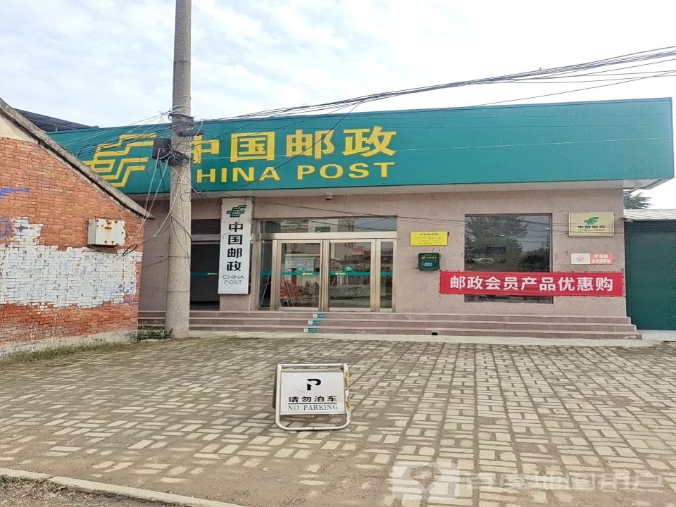 中国邮政