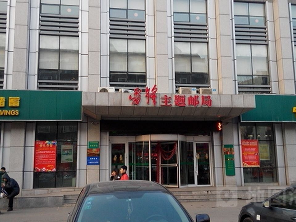 中国邮政(抚顺市望花邮政所)
