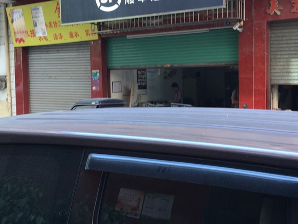 顺丰速运(时代花城速运营业站)