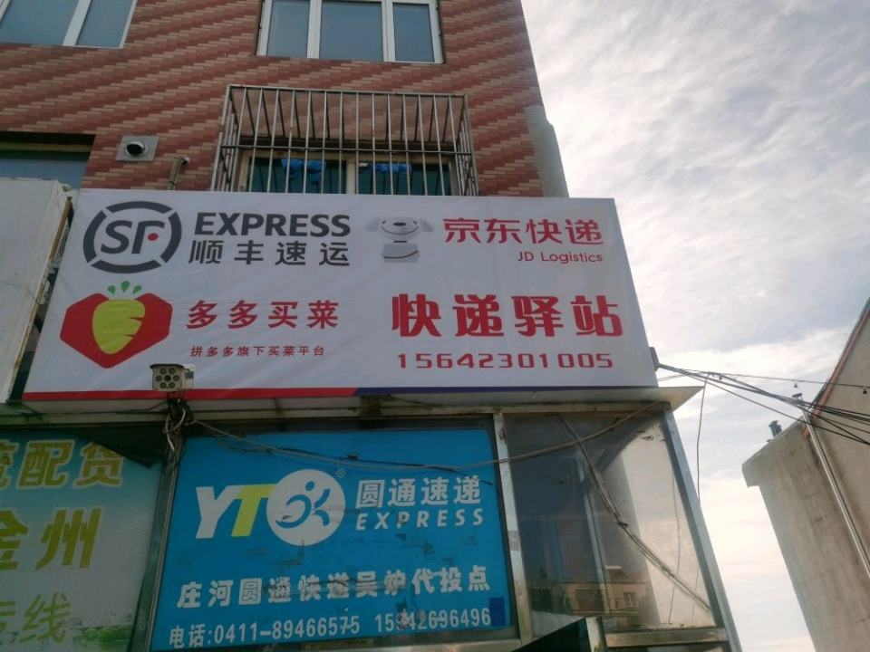 顺丰速运快递驿站