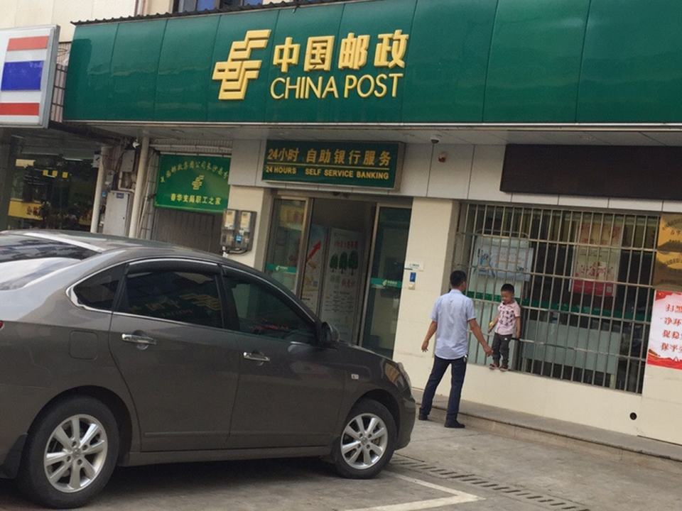 中国邮政(春华邮政所)