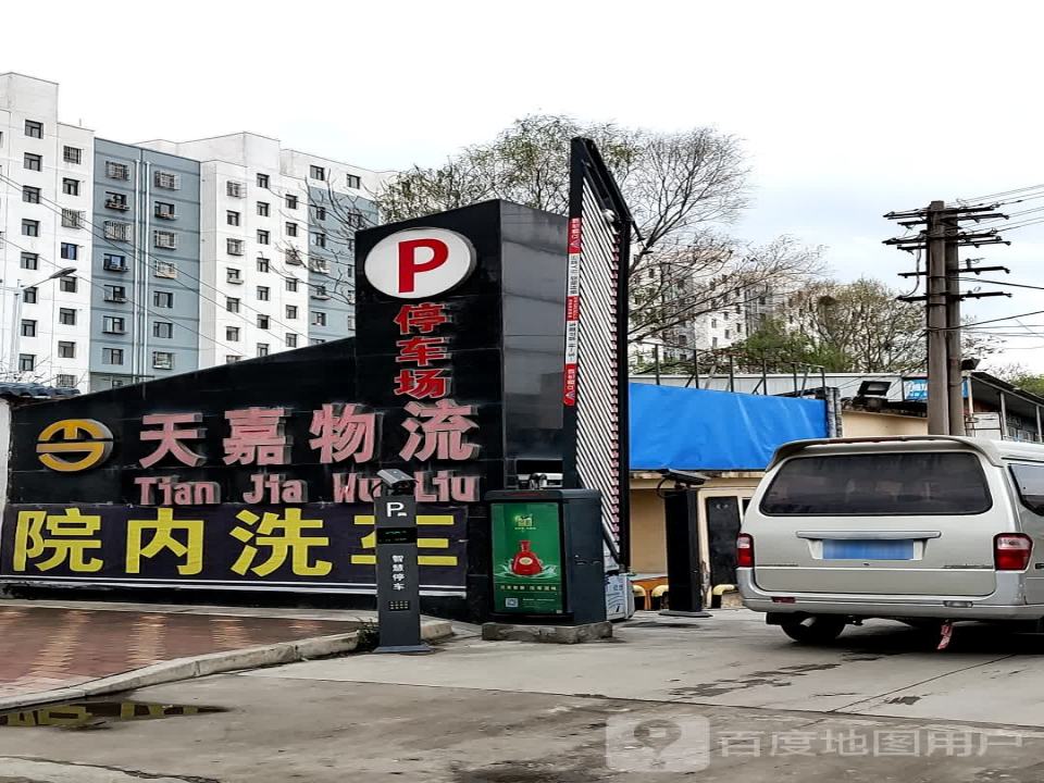 天嘉物流