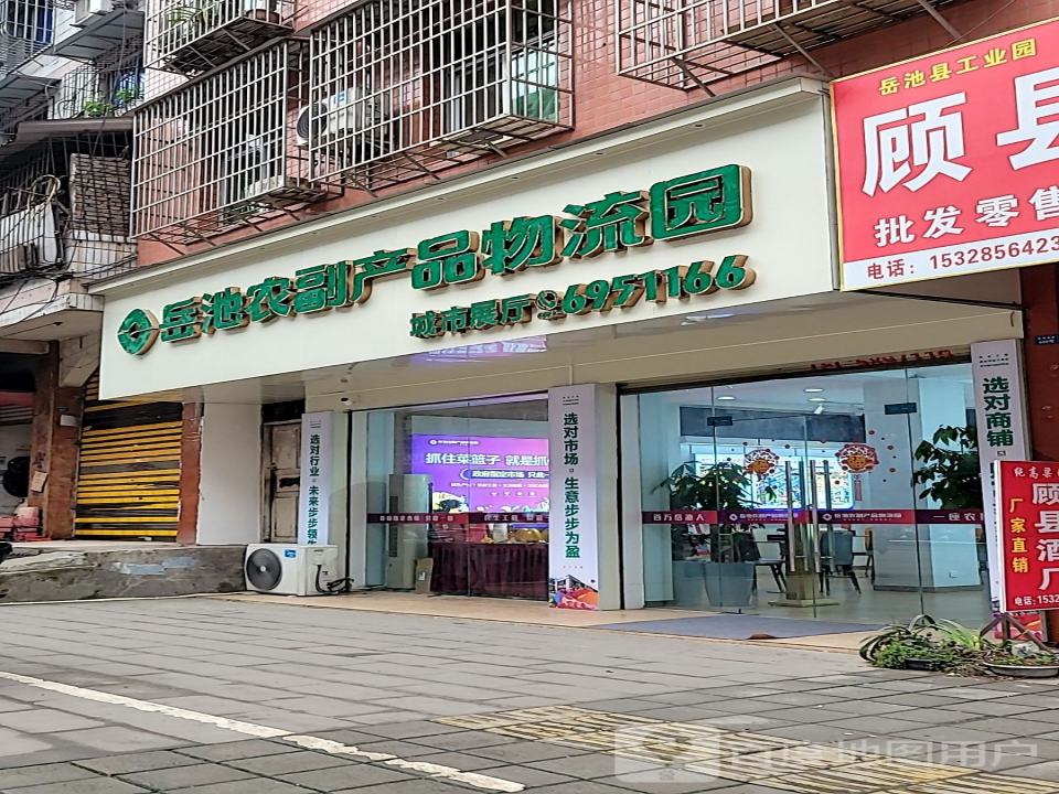 岳池农副产品物流园