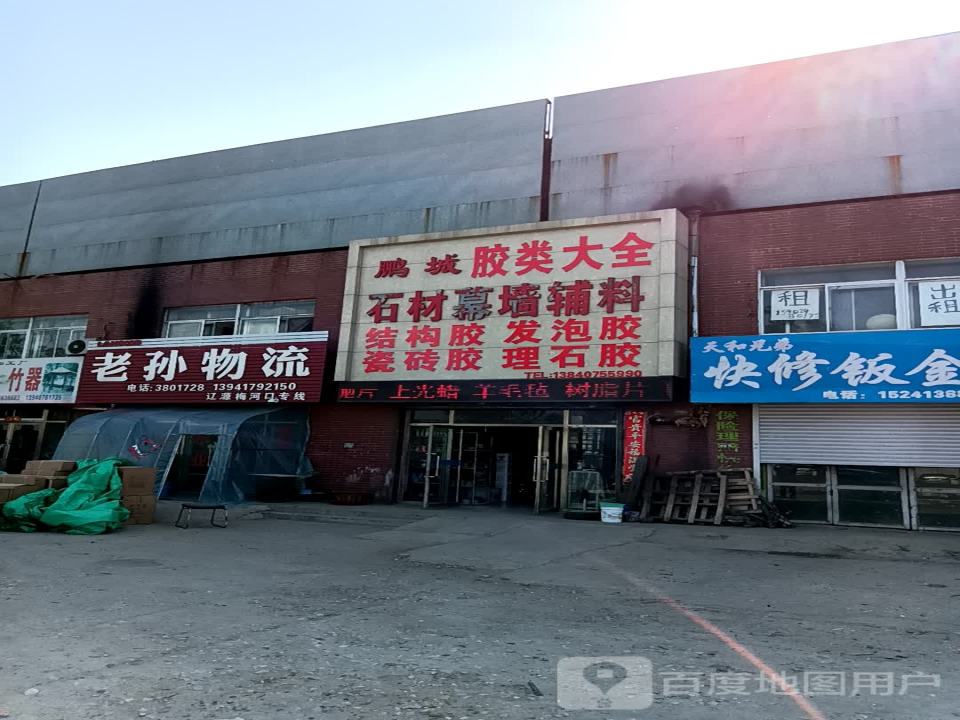 老孙物流