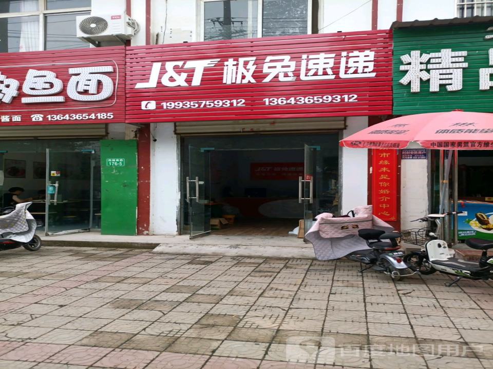 极兔速递