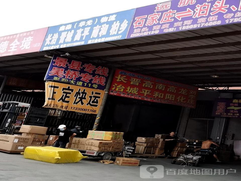 鑫淼(华光)物流