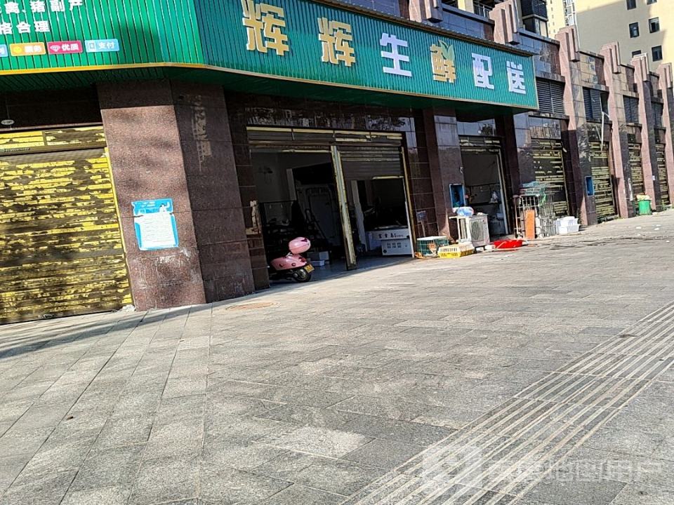 辉辉生鲜配送