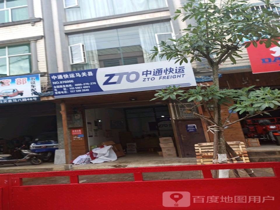 中通快运(马八公路店)
