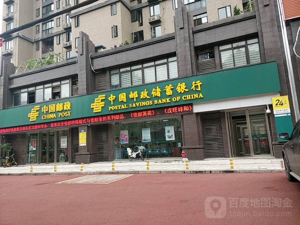 中国邮政