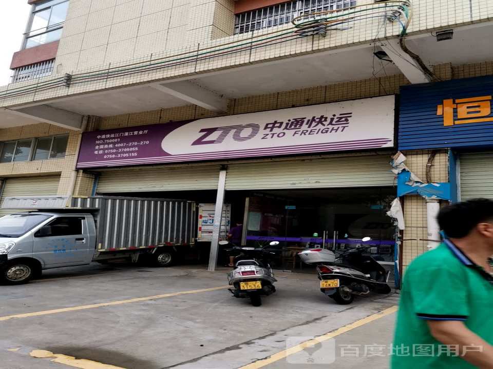中通快运(江门蓬江营业厅)