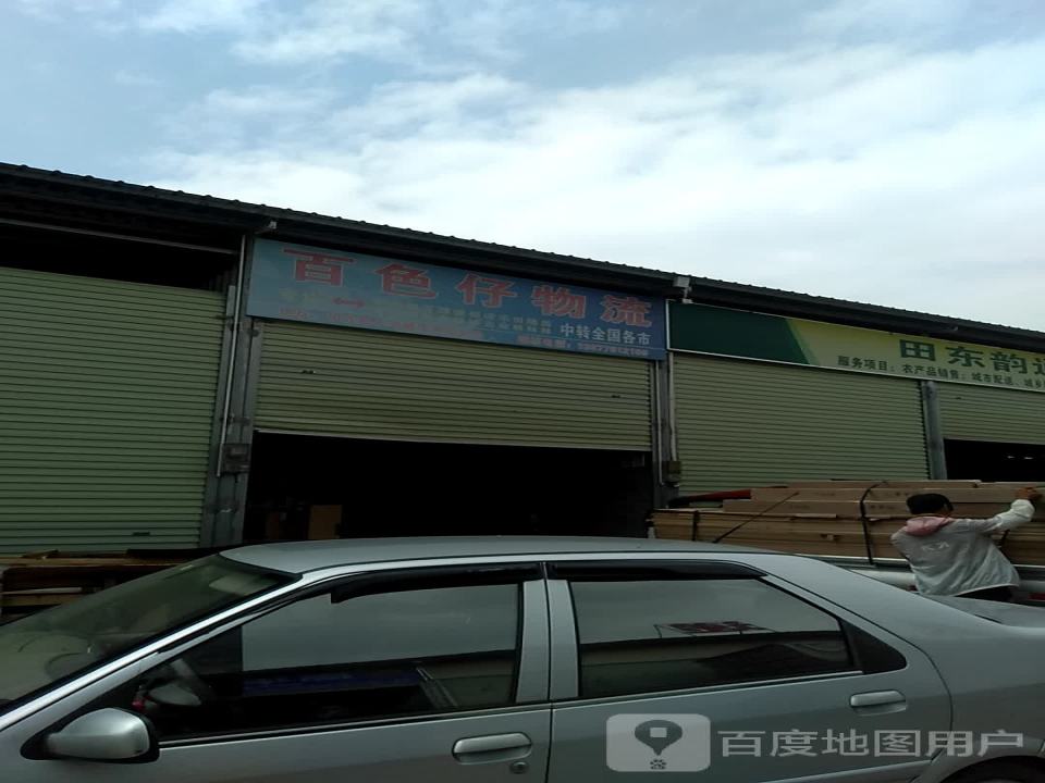 百色仔物流(福昆线店)