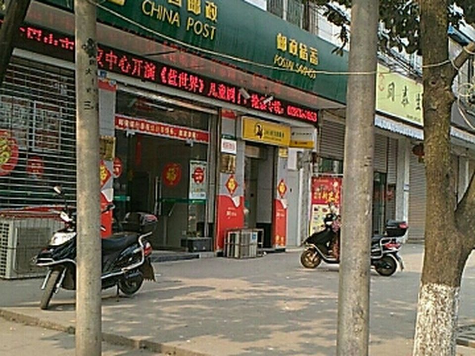 中国邮政(大化邮政所)
