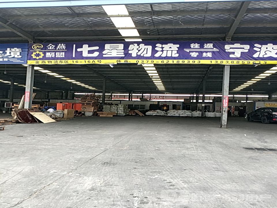 七星物流