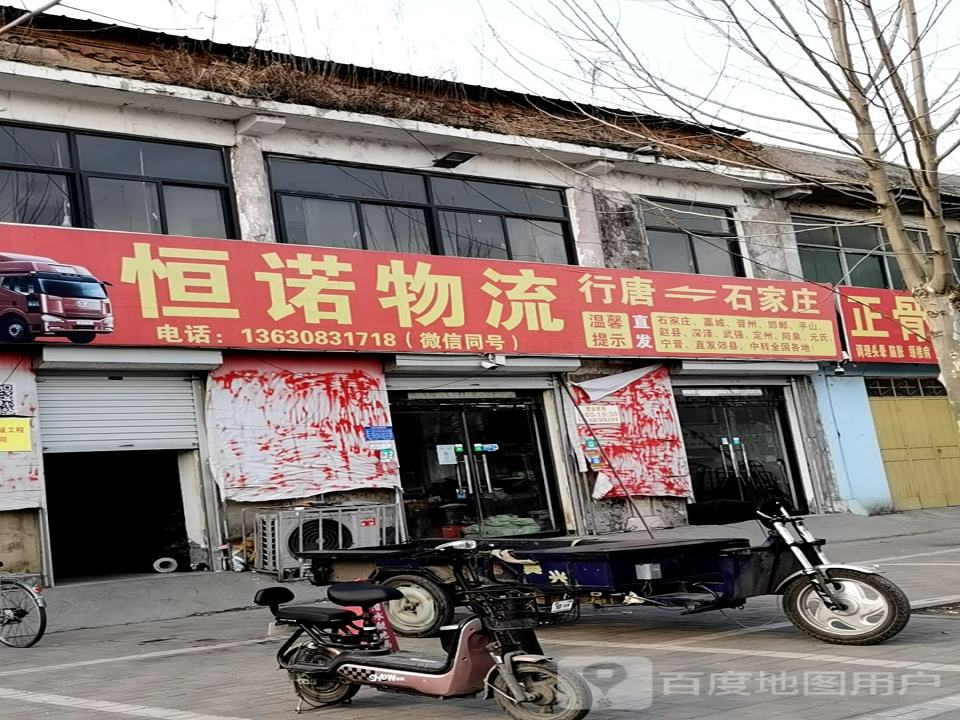 恒诺物流